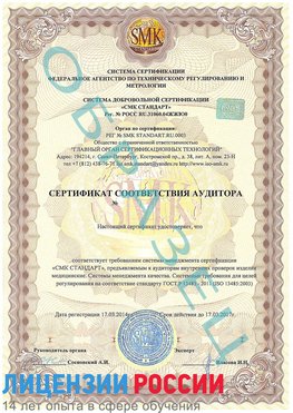 Образец сертификата соответствия аудитора Поронайск Сертификат ISO 13485